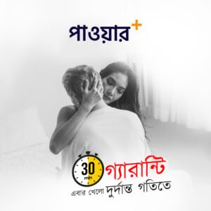 পাওয়ার প্লাস  চকলেট